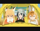 【MMDけもフレ】 楽しいフレンズ仲間とジャパリバスで  「EVERYBODY」