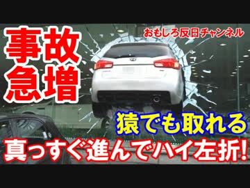 【韓国の簡単免許制度で事故急増】 事故率２倍で路上教習復活！