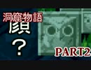 【初見実況】～洞窟物語 Cave Story～PART2【アクションとは無縁の男がゆく】