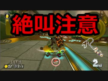 【MK8DX】ドキッ♡ガチ勢だらけのエンジョイタッグ杯　ぎぞく視点【3GP】