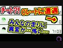 チート？0レートに遭遇！→周りの走りに異変が…マリオカート8DX(110)