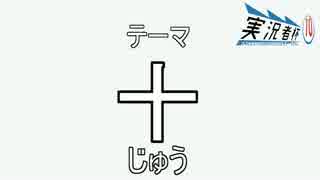 【第10回実況者杯PR】8ィィィィィィィィ