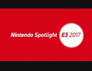 Nintendo spotlight E3 2017 【1分30ver. 】