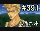 【課金マン】インペリアルサガ実況part391【とぐろ】