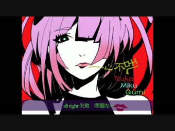 【わっか×捨て猫。】弾幕職人がwwww元カノとwwwww一心不乱をwww歌ってみたww