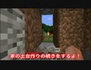 【実況】マインクラフト #004 家の土台完成！！！