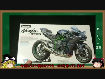 [ゆっくり解説]プラモをつくろう第11回「バイク編」