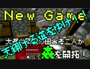【minecraft】大都会岡山の田舎者2人が森を開拓！【実況】第十三章
