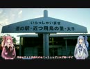 【VOICEROID車載】初心者ライダーの姉妹で行く、ぶらりバイク旅 Part.1