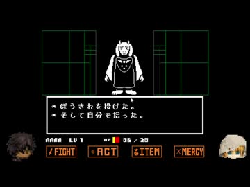 【刀剣乱舞】写しと龍のundertale：その３【偽実況】