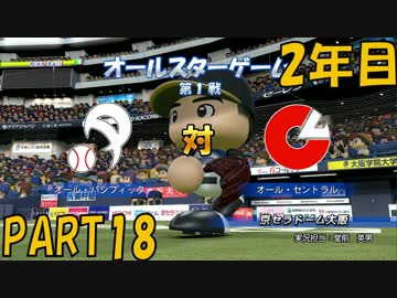 【パワプロ2016】NPB史上最弱ルーキーが年俸5億目指す！ 2年目【part18】