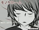 【初音ミク】モノクローム【オリジナル曲】