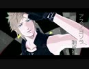 【FFMMD】アスノヨゾラ哨戒班【FF15】