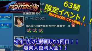 (KOF um ol ♯4) KOF um olをまったり実況プレイ