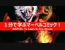 1分で学ぶマーベルコミック！：メイガス