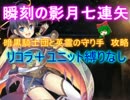 瞬刻の影月七連矢☆３【救世主|暗黒騎士団と英霊の守り手|レシア】