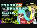【実況】ナワバリ好きの和歌山県民が行くpart24【splatoon】