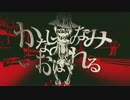 『かなしみのなみにおぼれる』歌ってみた【ちかげ】