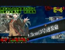 【ゆっくり&VOICEROID実況】東北ずん子達が行く艦これ17年春イベ E-4甲