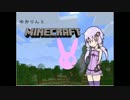 ゆかりんとマインクラフト　前編