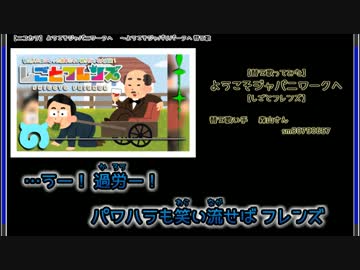 【ニコカラ】ようこそジャパニワークへ（on vocal）