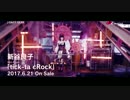 新谷良子　Mini Album「tick-ta cRock」収録「DAFT GEAR」MV -Short ver.-