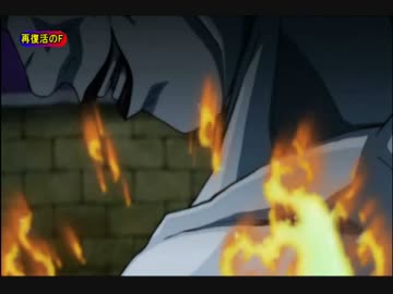 【ドラゴンボール超】　再復活の「Ｆ」（MAD）