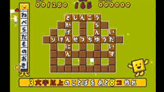 『 ことばのパズル　もじぴったん 』を初見実況プレイ　その32