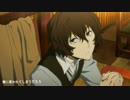 【文スト】GUILTY BEAUTY LOVE（太宰中心）【MAD】
