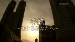 【カラオケ】　手紙 ～愛するあなたへ～　藤田麻衣子