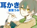 【女性向け】耳かきしてみた ②