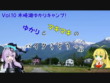 【ゆかマキ車載】バイクことりっぷ【XSR900】△ゆかキャン前篇