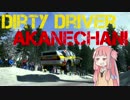 【DiRT Rally】Dirty Driver Akanechan! Part7【VOICEROID実況】