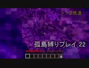 【Minecraft】孤島縛りプレイ_22（ゆっくり実況）