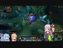 【League of Legends】琴葉姉妹のまったりLoL日記　その25【スウェイン】