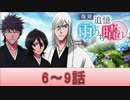 BLEACH ブレソル実況　part700(復刻：追憶　雨のち晴れ6-9)