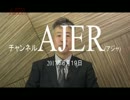 『原発と工作とセキュリティ①』坂東忠信　AJER2017.6.19(1)