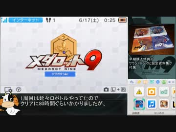 メダロット9(クワガタver.)RTA 4:53:07 part1