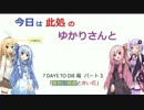 【7 Days to Die】今日は此処のゆかりさんと　パート３【ボイスロイド実況】
