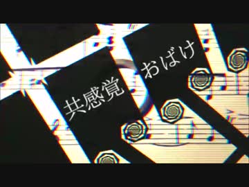 【風音シロVer1.5】共感覚おばけ【UTAUカバー】