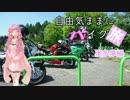 自由気ままにバイク旅 YBC＆奥多摩編　 Part2