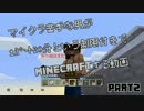 マイクラ苦手な男が20分間MINECRAFTする動画。その2