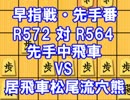 【05】目指すは5級　将棋倶楽部24を実況プレイ【早指】