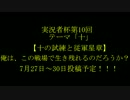 【実況者杯PR】十の試練と従軍星章 from BF1 【修正版】