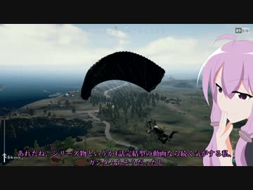 【PUBG】ゆかりさんがドン勝求めてバトロワPart10【VOICEROID実況】