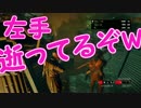 [ゾンアミ実況]#18左手が……！！[ZombieArmyTrilogy]