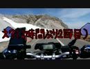 【MT-10】東北ツーリングに行ってきた part2