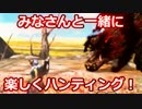 【MHXX】在りし日のマルチプレイ#03