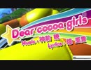 【Project DIVA Future Tone PV】Dear cocoa girls【原点(?)回帰】