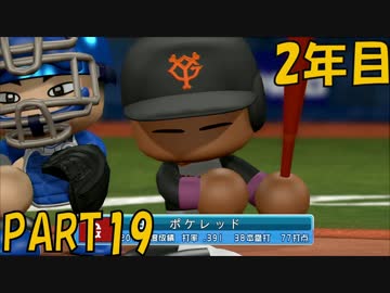 【パワプロ2016】NPB史上最弱ルーキーが年俸5億目指す！ 2年目【part19】